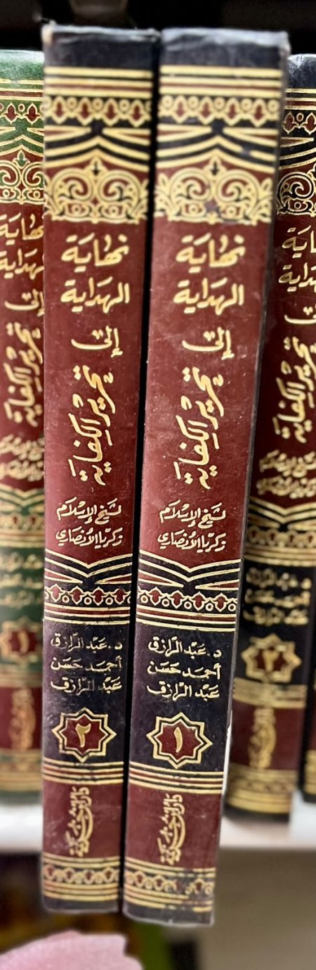 نهاية الهداية الى تحرير الكفاية 2/1